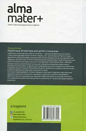 Українська література для дітей та юнацтва - мініатюра 2