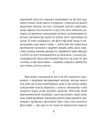 Весела наука - Фрідріх Ніцше - миниатюра 9