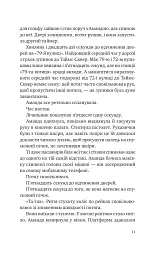 Убивство для тебе, убивство для мене - Стів Кавана - мініатюра 7