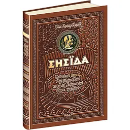 Книга Школа Енеїда. Унікальне, колекційне видання преміум – класу українською мовою kni0003255