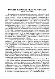 Травертинові скелі Середнього Придністров'я. Посібник-путівник - Йосип Свинко - мініатюра 3