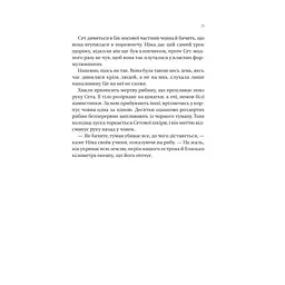 Книга Останнє вбивство на краю світу - Стюарт Тертон Vivat (9786171712942) - мініатюра 9