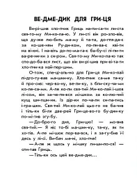 10 іс-то-рій по скла-дах. Зимові подарунки - мініатюра 3