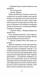 Пшениця достигає - Сидоні-Габріель Колетт - мініатюра 8