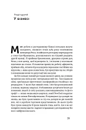 Прошу до столу. Як працює ресторанний бізнес - Денні Меєр - мініатюра 10