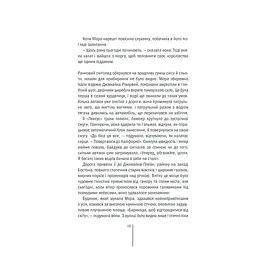 Грішна - Тесс Ґеррітсен КСД (9786171507265) - мініатюра 10