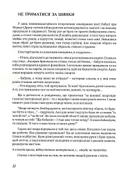 Рятуючи Єву - мініатюра 11