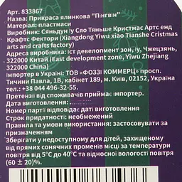 Прикраса ялинкова Bright Prospects Пінгвін (833867) - мініатюра 8