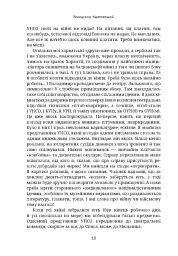 Гаряча осінь 93-го - Володимир Ущаповський - мініатюра 6