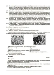 Матеріали до уроків. Пізнаємо природу. 5 клас - мініатюра 4