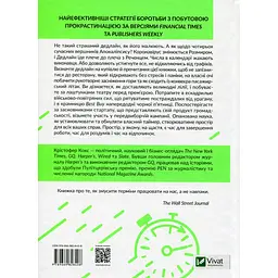 Володар дедлайнів. Встигнути все - Крістофер Кокс - мініатюра 2