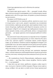 Дівчина з ведмедиком. Доктор Серафікус - мініатюра 5