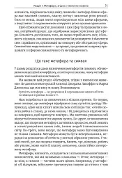 Метафоричний розум. Джеймс Лаулі та Пенні Томпкінс - Пенні Томпкінс - мініатюра 10