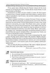 Світова література. 6 клас. Посібник-хрестоматія - Борис Щавурський - мініатюра 9