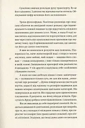 НАРЕЧЕНА ШУЛЬЦА - Аґата Тушинська - мініатюра 5