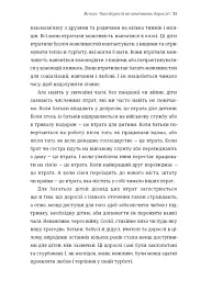 Допоможи дитині пережити горе: чого дорослі не помічають - Корін Мазур - мініатюра 10