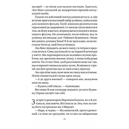 Нора змінює сценарій - Аннабель Монаган - мініатюра 11