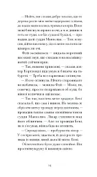Донька оптиміста - мініатюра 7