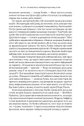 Багатші, мудріші, щасливіші. Як найкращі інвестори світу перемагають на ринках і в житті - Вільям Ґрін - мініатюра 7