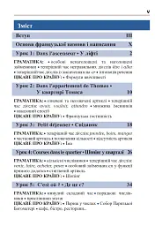 Французька за 4 тижні. Інтенсивний курс французької мови з електронним аудіододатком - Дорота Карпіньска - мініатюра 4