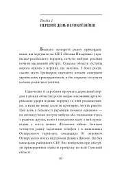 Форпост Охтирка - мініатюра 10