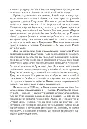 Перша кров. Частина 3 - мініатюра 5