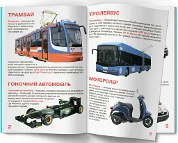 Велика книжка. Транспорт - Олег Зав'язкин - мініатюра 2
