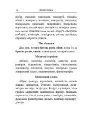 Українська мова. Довідник для підготовки до НМТ і ЗНО. 2025 - мініатюра 11