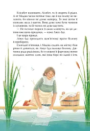 Мадіка - Астрід Ліндґрен - мініатюра 4