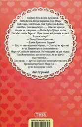 Маркус і дівчата. Книжка 2 - мініатюра 2