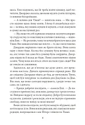 П’ятеро вирушають у похід. Славетна п’ятірка. Книга 10 - Інід Блайтон - мініатюра 9