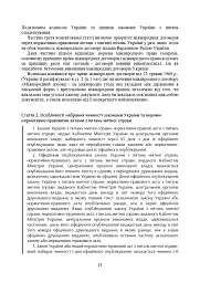 Митний кодекс України. Науково-практичний коментар. Станом на 25 жовтня 2024 року - мініатюра 40