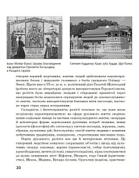 Географія релігії. Частина 1. Скарбниця педагогічного досвіду - Світлана Капіруліна - мініатюра 9