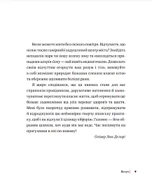 Шінрін-йоку. Цілюще мистецтво лісотерапії - Олівер Люк Делорі - мініатюра 5
