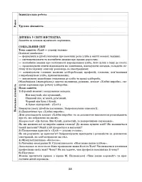Розгорнутий календарний план. Жовтень. Старший вік. Сучасна дошкільна освіта - Світлана Ванжа - мініатюра 10