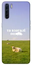 Чохол Demsky Та взагалі.... для Oppo A91