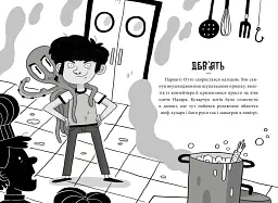 Пригоди Назара Маліка. Таємниця шеф-кухаря. Книга 1 - мініатюра 3