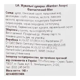 Жувальні цукерки Mamba Fantastic mix 140 г - мініатюра 3
