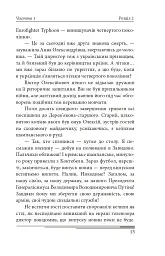 Післязавтра. Том 1. Роман про великі гроші - мініатюра 14