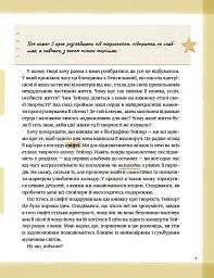 Тейлор Свіфт. Щоденник свіфті - Маркос Буено - мініатюра 7