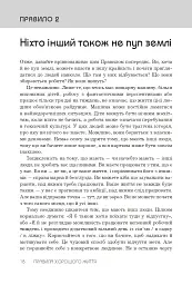 Правила хорошого життя. Персональна інструкція для здорового й щасливого життя - Річард Темплар - мініатюра 10