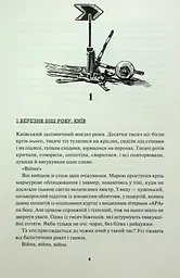 Книга Readberry Діти вогняного часу/ Катерина Пекур, Мія Марченко. Серія-Навакієв українською kni0004463 - мініатюра 8