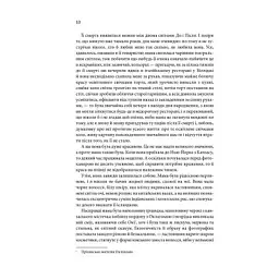 Книга Щиголь - Донна Тартт КСД (9786171208384) - мініатюра 10