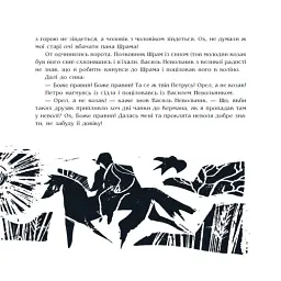 Чорна рада. Хроніка 1663 року - Пантелеймон Куліш - мініатюра 7