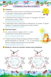 Математика. Літній зошит. З 1 в 2-й клас - Світлана Цибульська - мініатюра 2