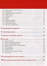 Екстрена допомога в разі ДТП. Посібник з порятунку - - миниатюра 3