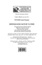Перемагаємо застуду та грип - мініатюра 19