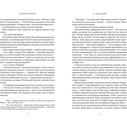 Ті, що вірили Limited edition - Ребекка Маккай - мініатюра 4