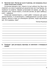 Мандруємо зі словом. 4 клас. Зошит з розвитку мовлення (за програмою О. Савченко) - Оксана Лабащук - мініатюра 3