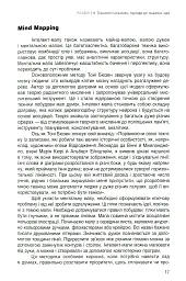 Енергія креативу. Банк ідей для бізнес-комунікацій - мініатюра 14